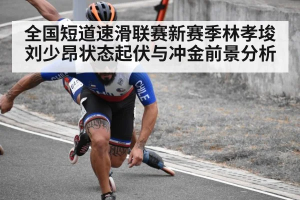 short track speed skating