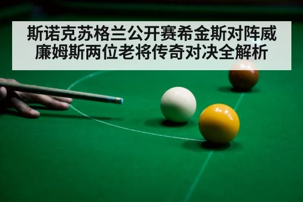 snooker player aiming cue